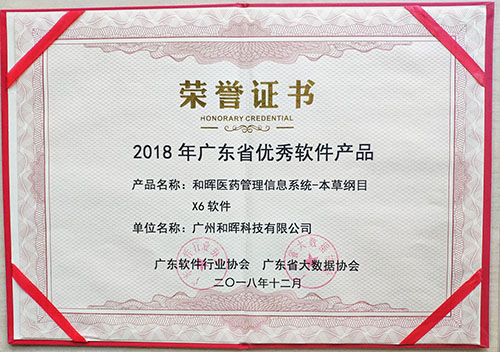 2018廣東省優(yōu)秀軟件產品